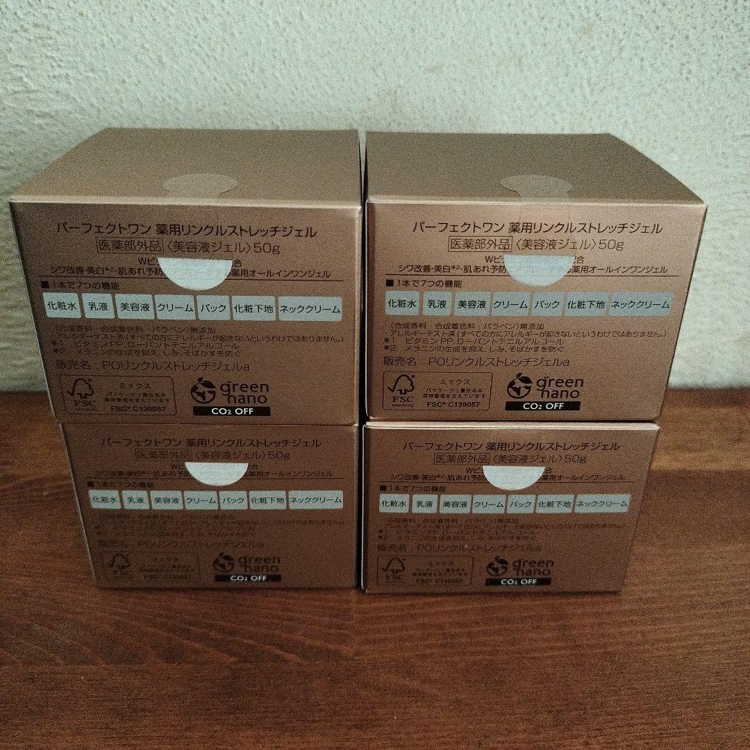 パーフェクトワン　薬用リンクルストレッチジェル　50g×4個