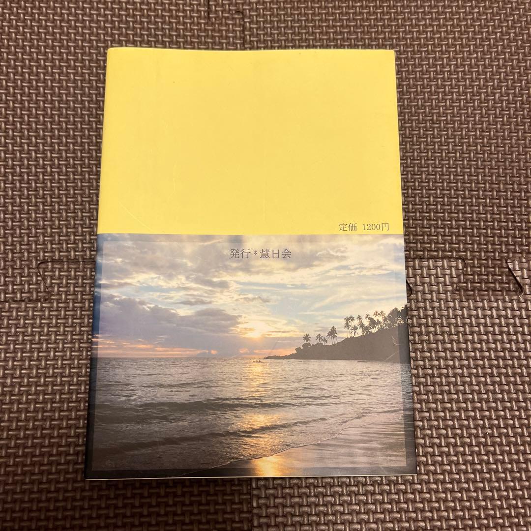 舟を岸につなぎなさい 菊池霊鷲 - メルカリ