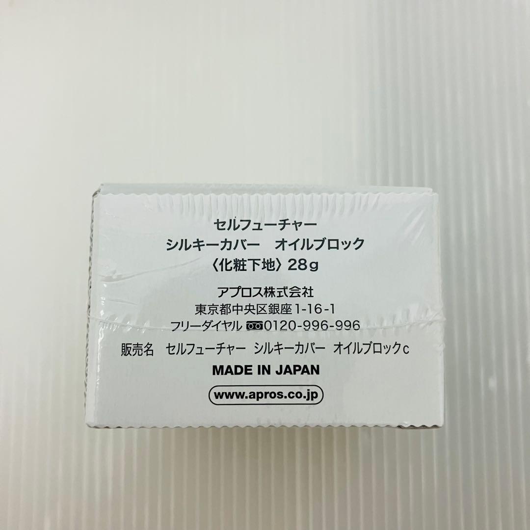 アプロス　シルキーカバーオイルブロック28g 4個