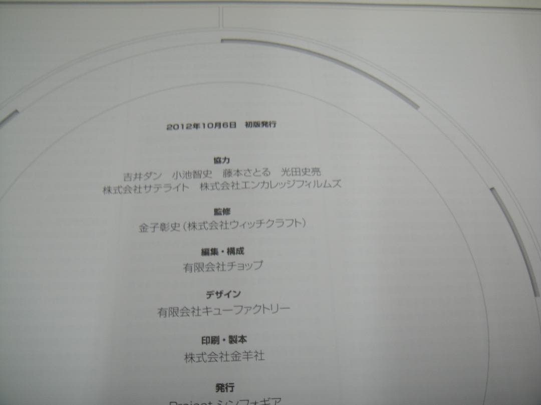 03⚫️ 戦姫絶唱シンフォギア 公式設定画集 他 NA1209-3