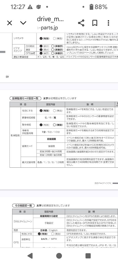 Carmate V9TZDR300 ドライブレコーダー