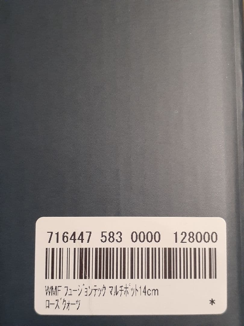 【最終価格】WMF フュージョンテック マルチポット14ｃｍ ♡ローズクォーツ♡