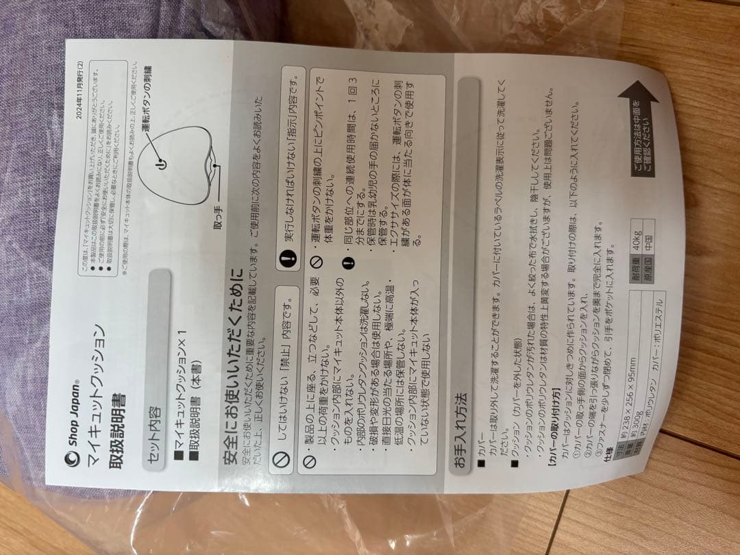 マイキュットクッション　マイキュット　パープル　クッション