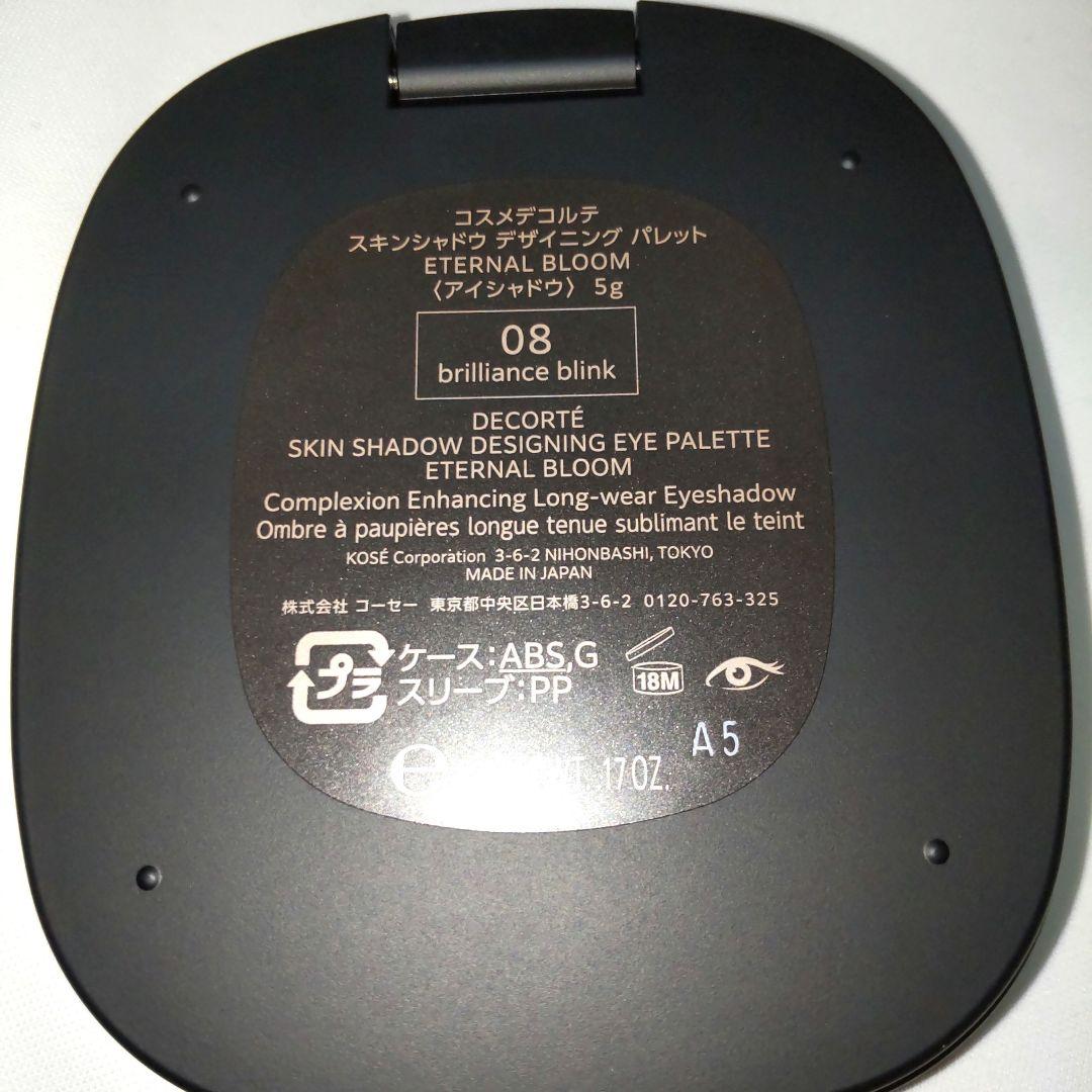 アイシャドウパレット 08 コスメデコルテ クリスマスコフレ