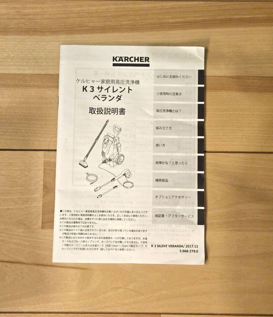 【１度使用。美品！】Kärcher K3サイレント ケルヒャー家庭用高圧洗浄機
