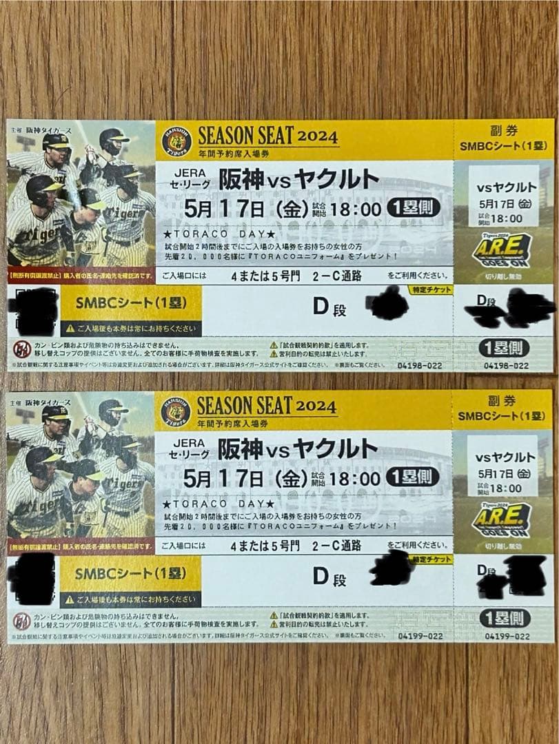 甲子園【SMBCシート】一塁側 5月17日(金) 阪神vsヤクルト - メルカリ