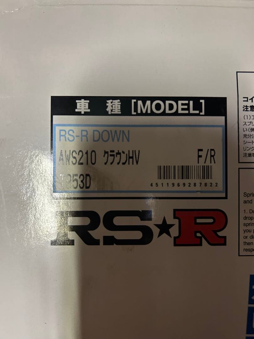 RS-R ダウンスプリング AWS210 クラウンHV