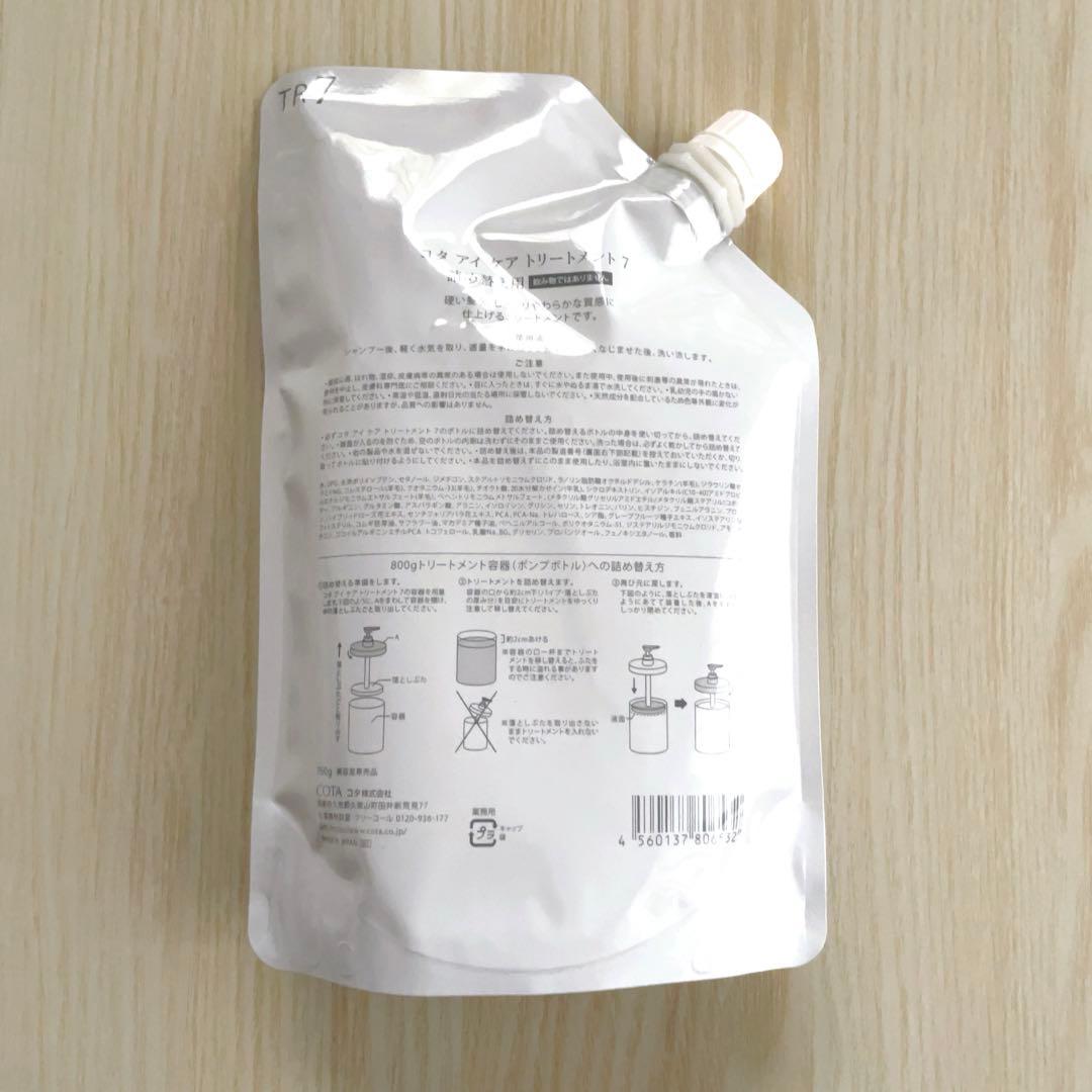 COTA i CARE トリートメント 7 詰め替え 750ml