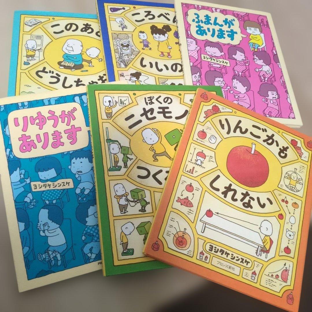 ヨシタケシンスケさん　14冊