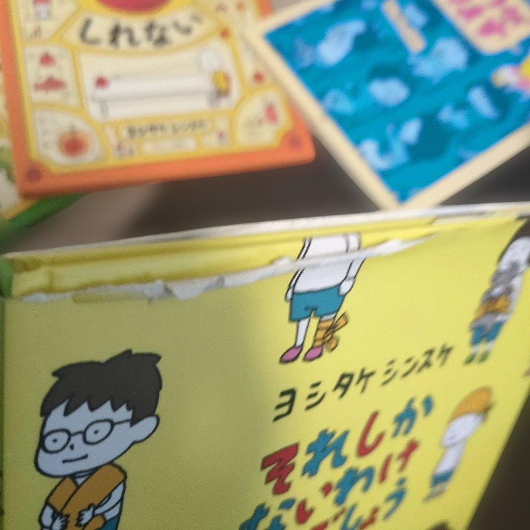 ヨシタケシンスケさん　14冊