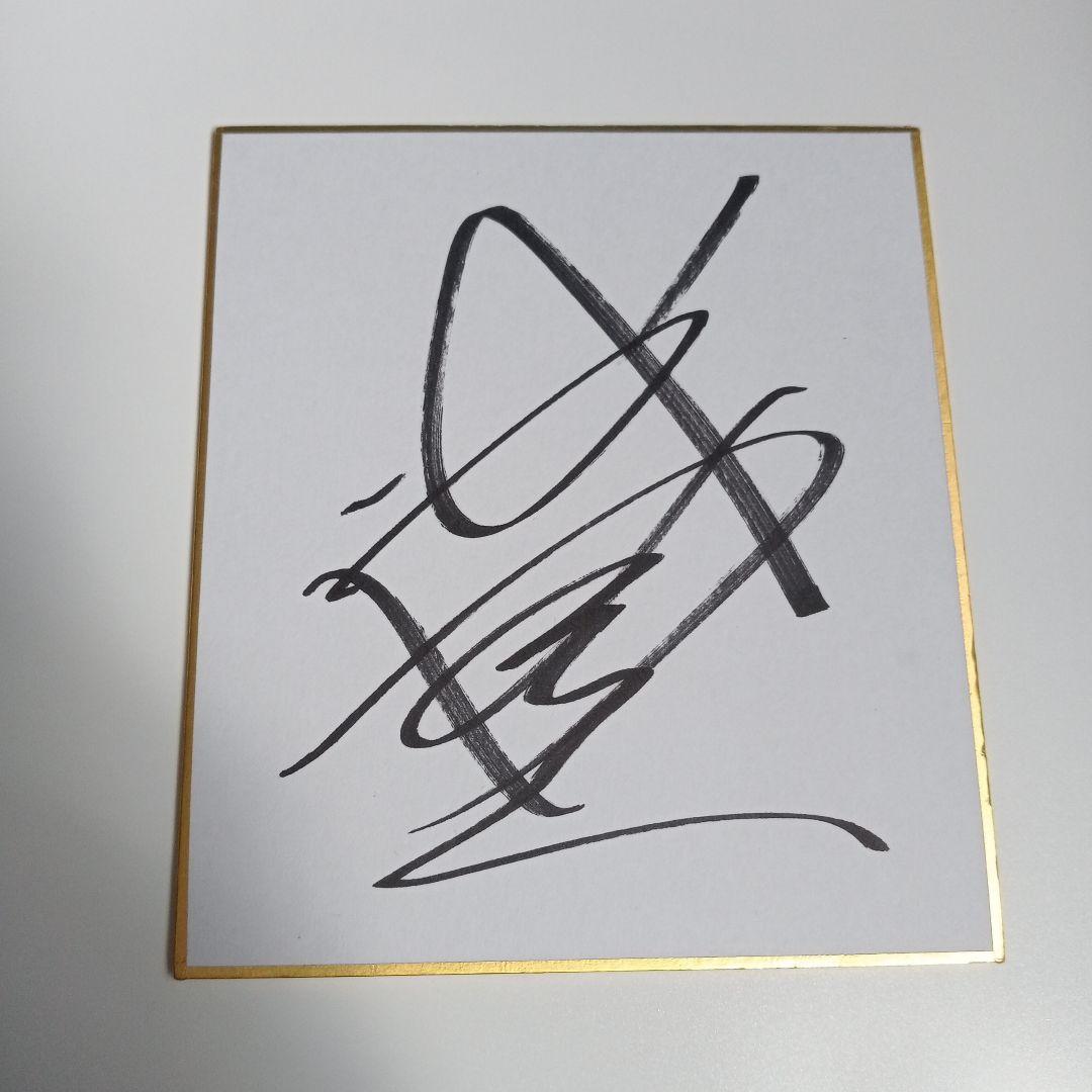 武豊騎手サイン色紙 ミニ色紙です ハガキくらいのサイズです。 - メルカリ