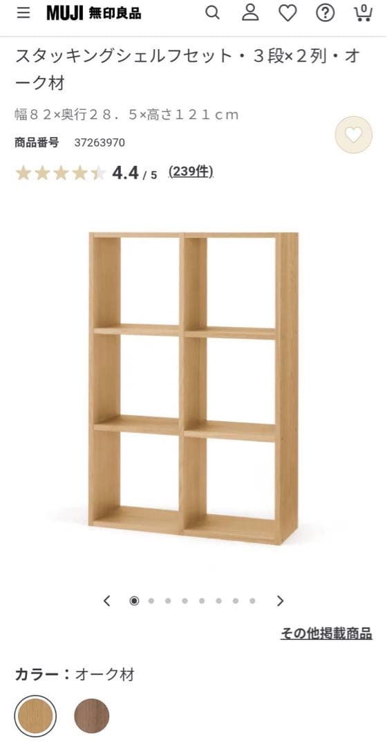 ■送料込■無印 スタッキングシェルフ オーク 木製棚 ラック BOX 家具