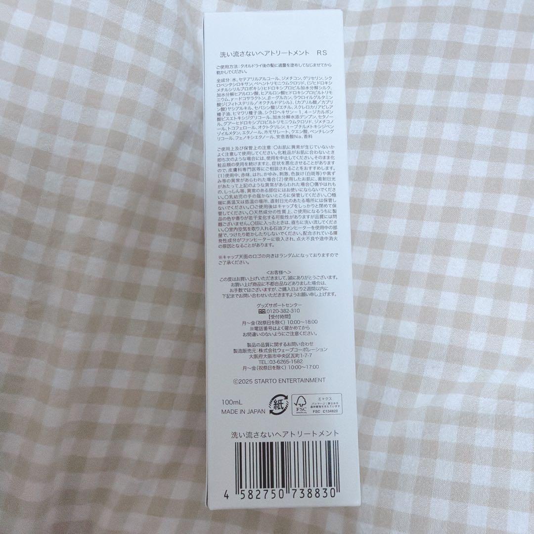 TravisJapan 七五三掛龍也 しめちゃんの洗い流さないヘア