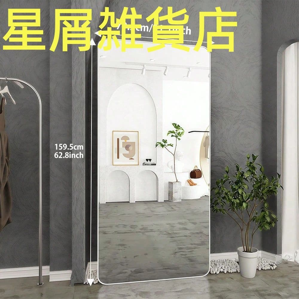 北欧風スタンド全身鏡 160×80cm 飛散防止加工 アルミフレーム