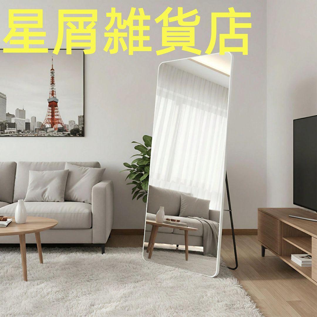 北欧風スタンド全身鏡 160×80cm 飛散防止加工 アルミフレーム