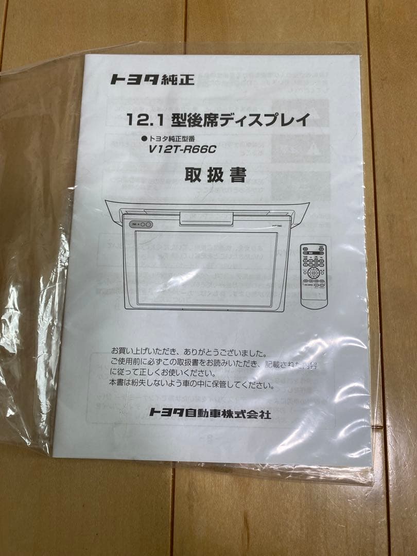 未使用トヨタ純正12.1型 後席ディスプレイ V12T-R66C フリップダウン