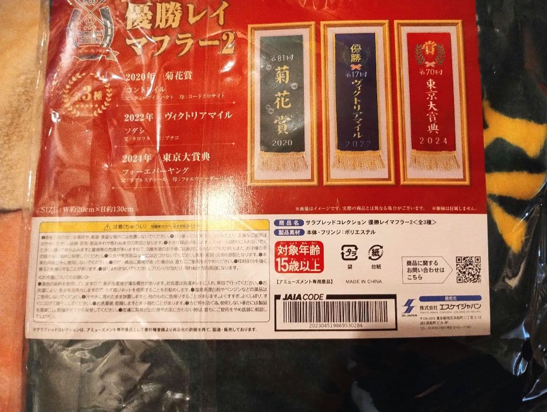ブエナビスタ ぬいぐるみ 競馬マフラータオル他まとめ売り 6点セット【16】