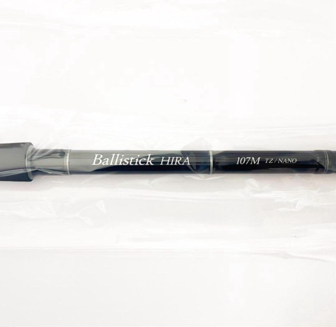 ★新品・未使用★ヤマガブランクス バリスティック ヒラ107M 廃番希