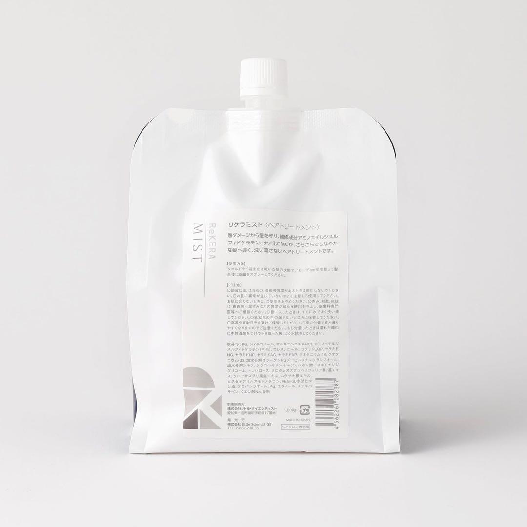 ⭐️新品⭐️大人気リケラミスト詰め替え1000g