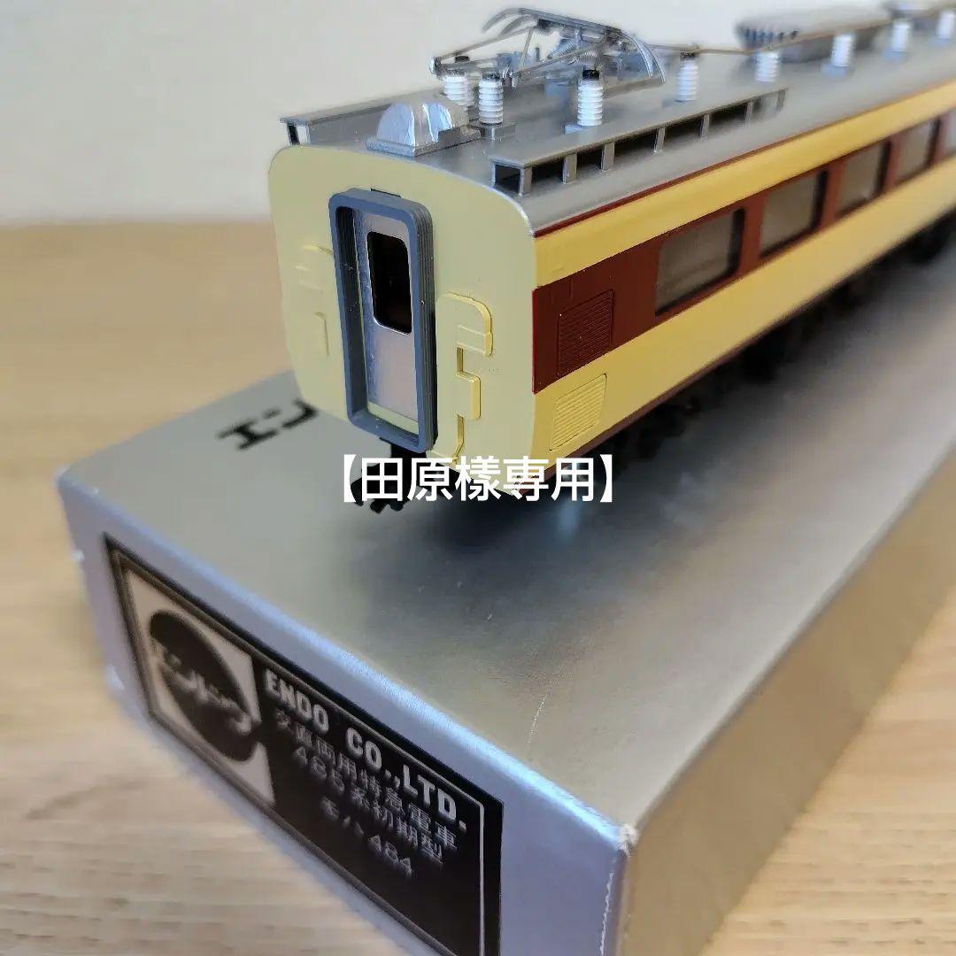 HOゲージ エンドウ製 モハ484 L108599138 - 鉄道模型割引