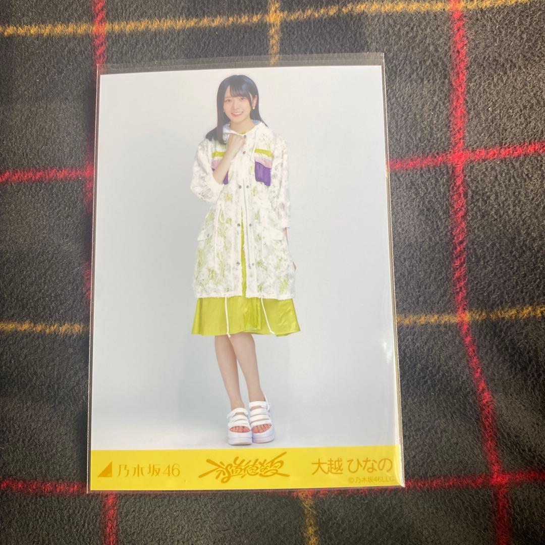 乃木坂46 生写真 大越ひなの 不道徳な夏 ヒキ 1枚 - メルカリ