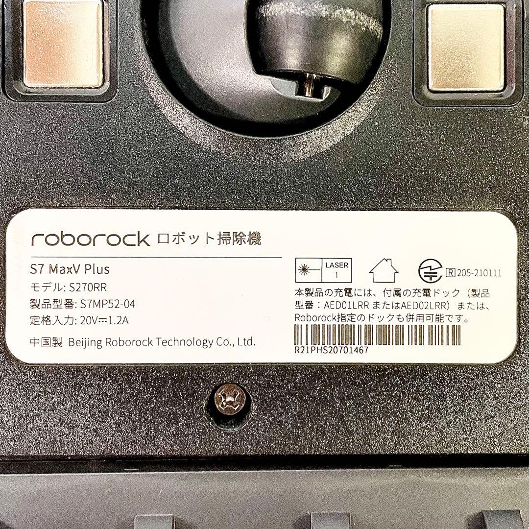 ◎Roborock S7 MaxV Plus S7MP52-04 ロボット掃除機