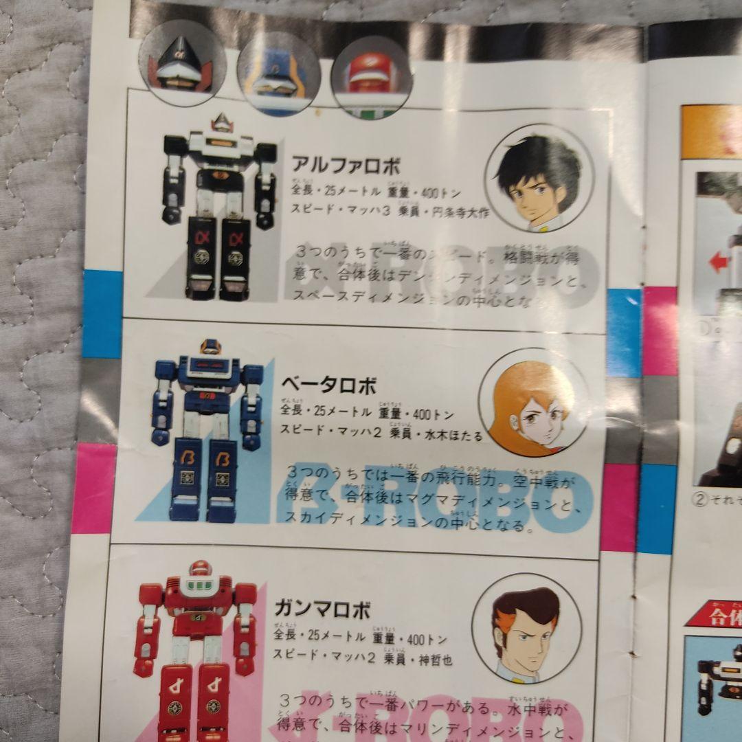 [超レア超合金！]DX超合金！光速電神アルベガス　3体合体