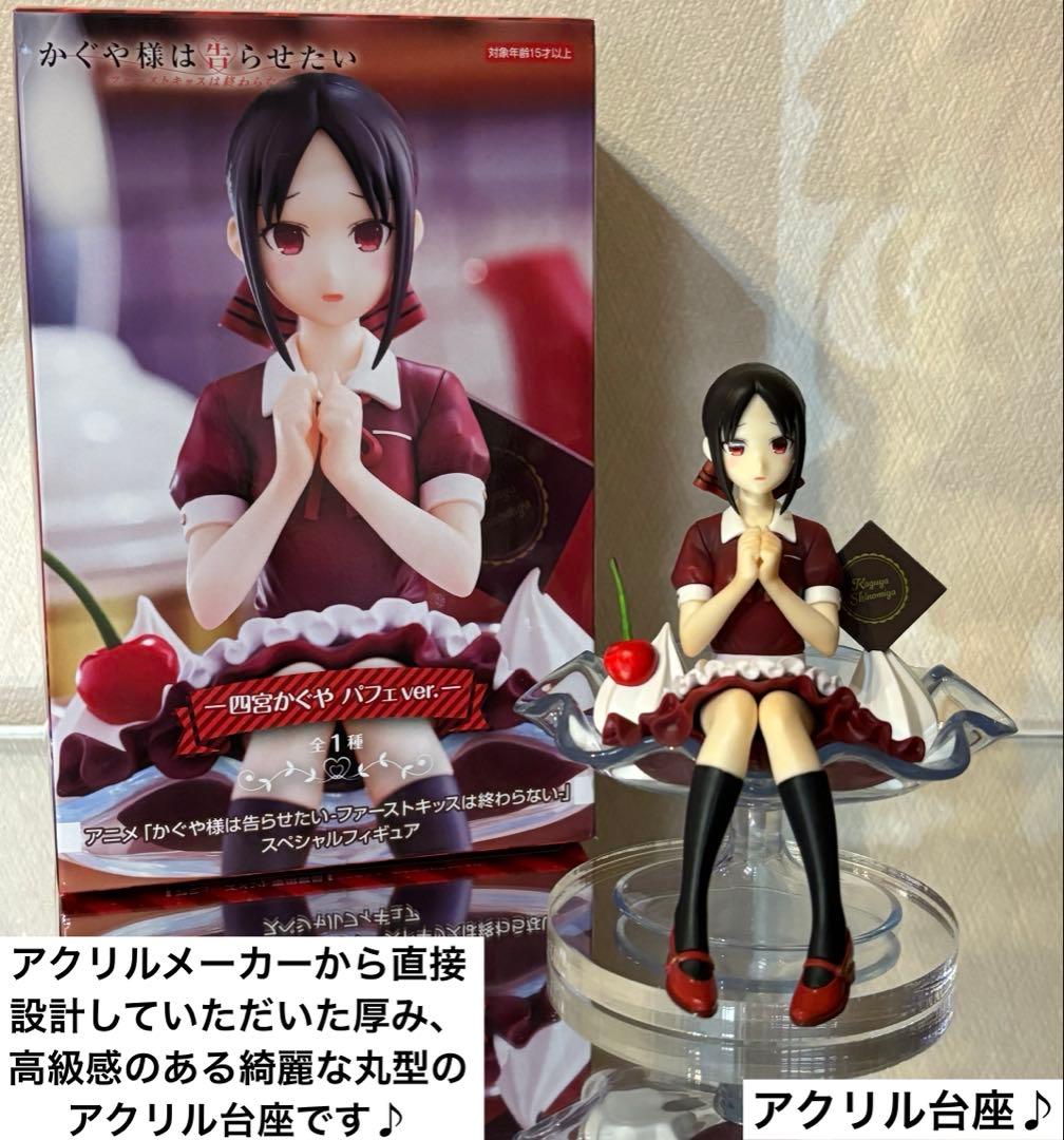 かぐや様は告らせたい 四宮かぐや パフェver. フィギュア用アクリル