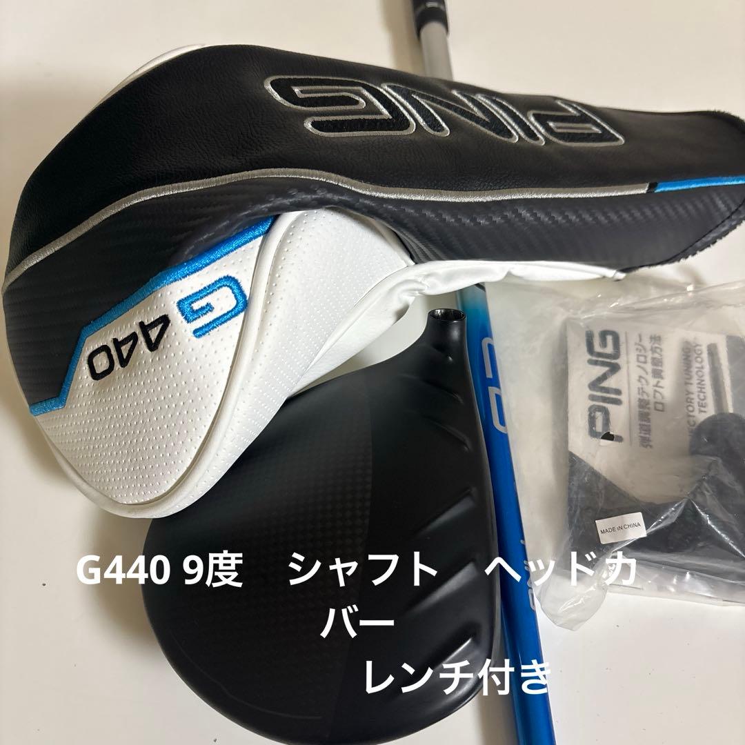 PING G 440 MAX ドライバー　9° シャフト　S