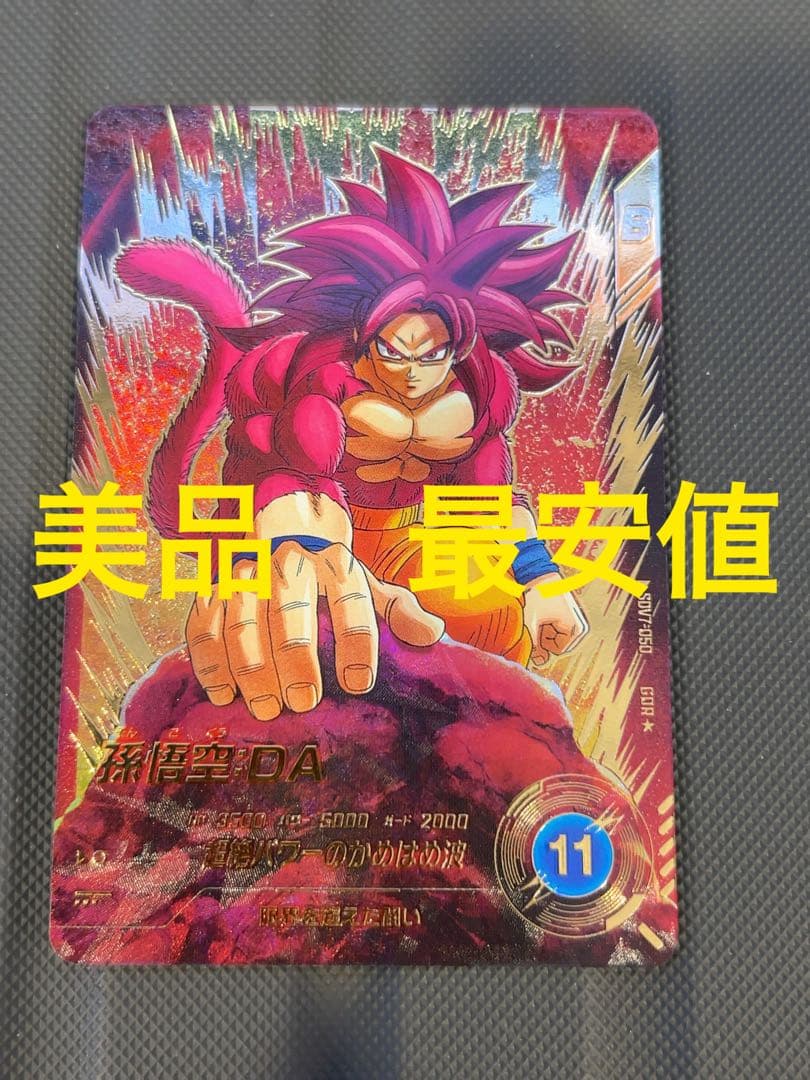 美品 最安値 sdv7-050 孫悟空 パラレル ドラゴンボール ダイバーズ