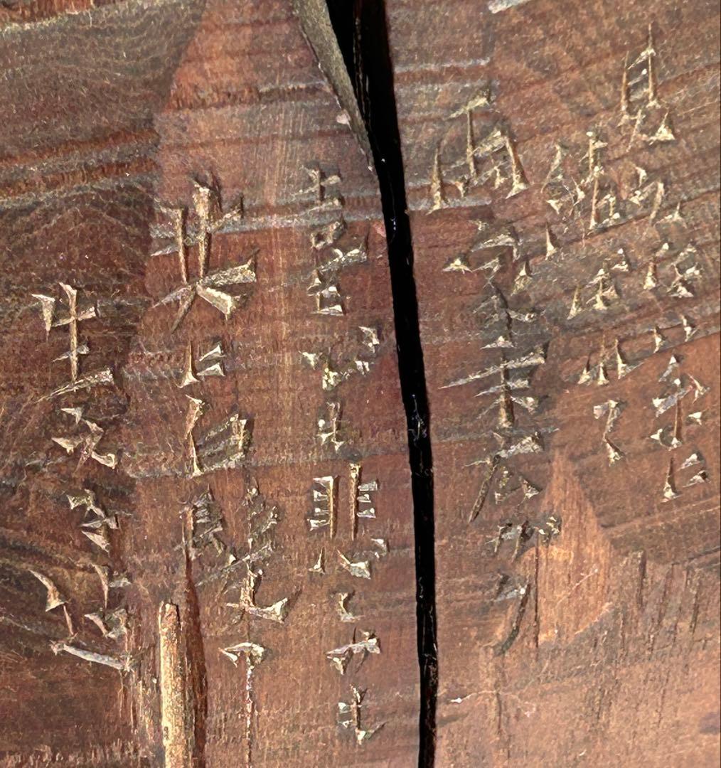 三*浩様 木製抽象彫刻 二人の人物像 夫婦像 アイヌ 木彫り 瀧口正満