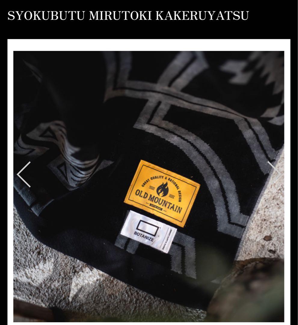 【新品】OLD MOUNTAIN×BOTANIZE KAKEMONO ボタナイズ