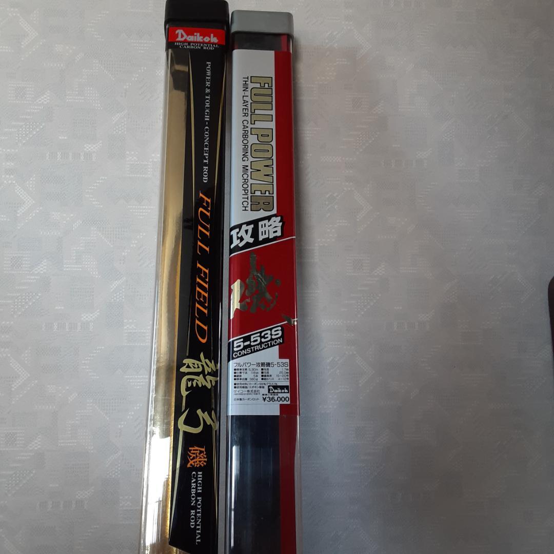 ダイコー攻略 フルパワー 磯5-53S、FF龍弓 磯06-53 - メルカリ