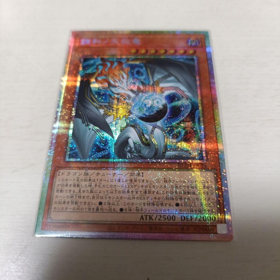 遊戯王 調和ノ天救竜 プリシク プリズマティックシークレットレア