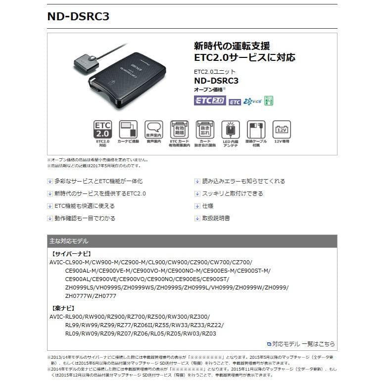 カロッツェリア ナビ連動ETC2.0ユニットND-DSRC3 楽ナビサイバーナビ