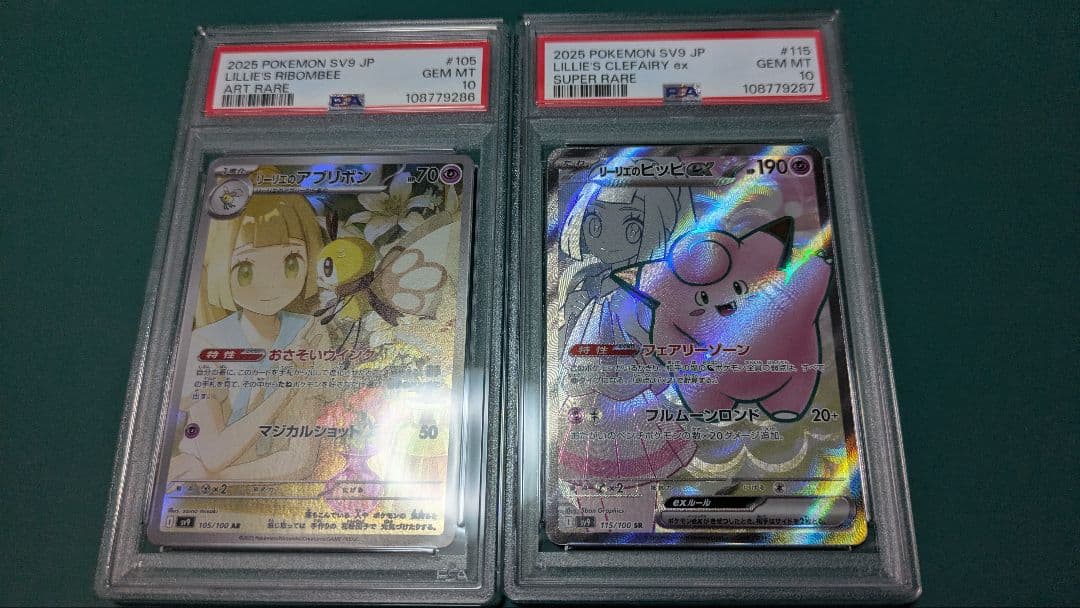 PSA10 連番セット】リーリエのアブリボンAR リーリエのピッピex SR