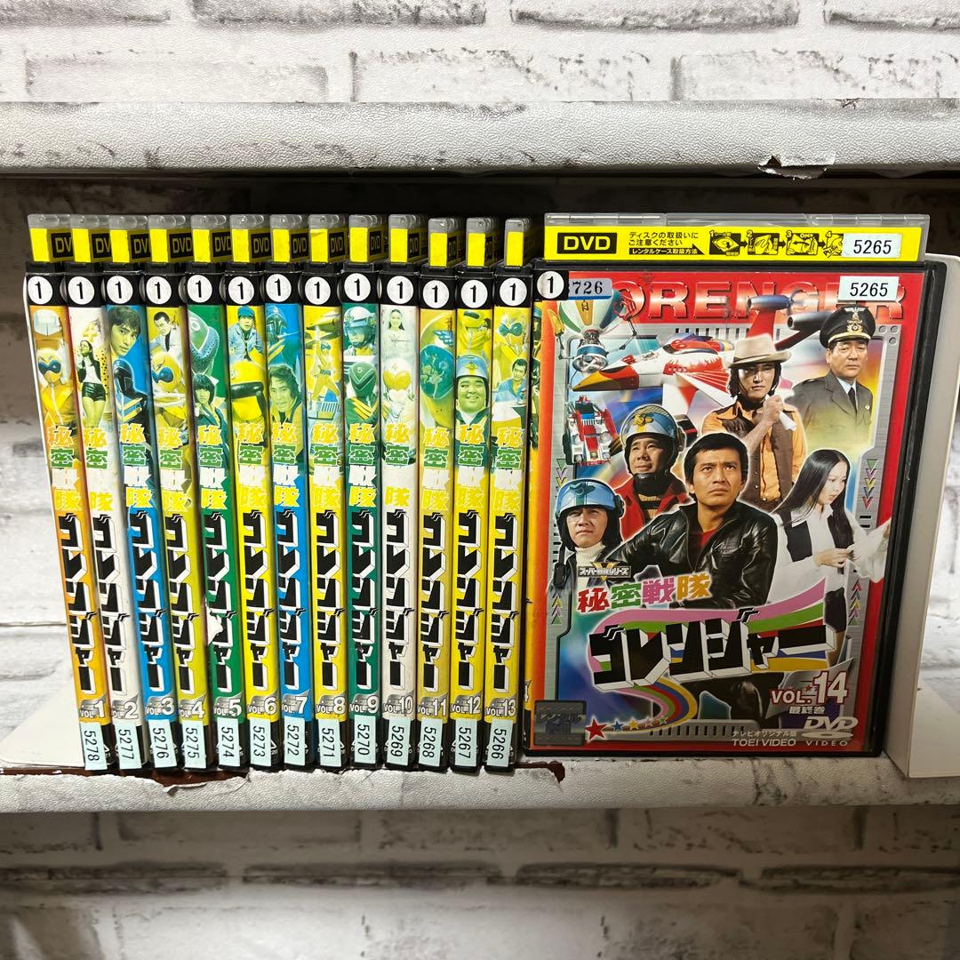 新品ケース交換済み秘密戦隊ゴレンジャー DVD全14巻セット