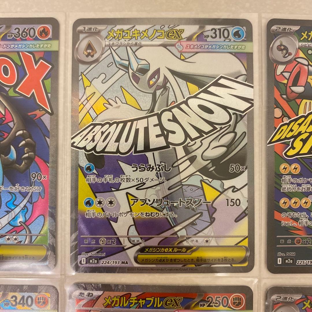 ポケモンカード メガドリームex maコンプリート 全10種 MEGAドリーム