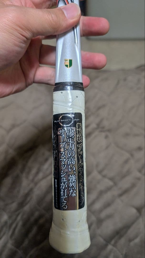 [新品未使用]YONEX nx900