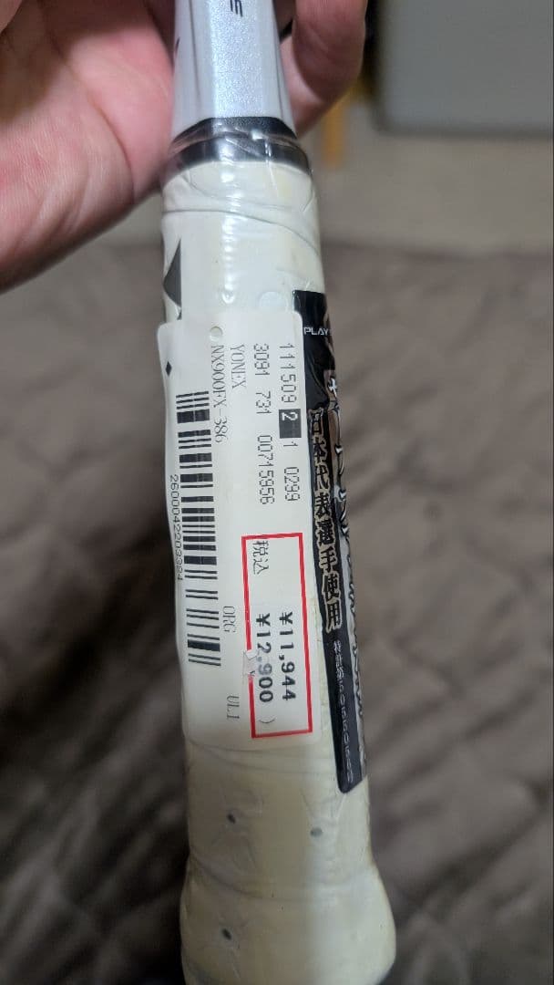 [新品未使用]YONEX nx900