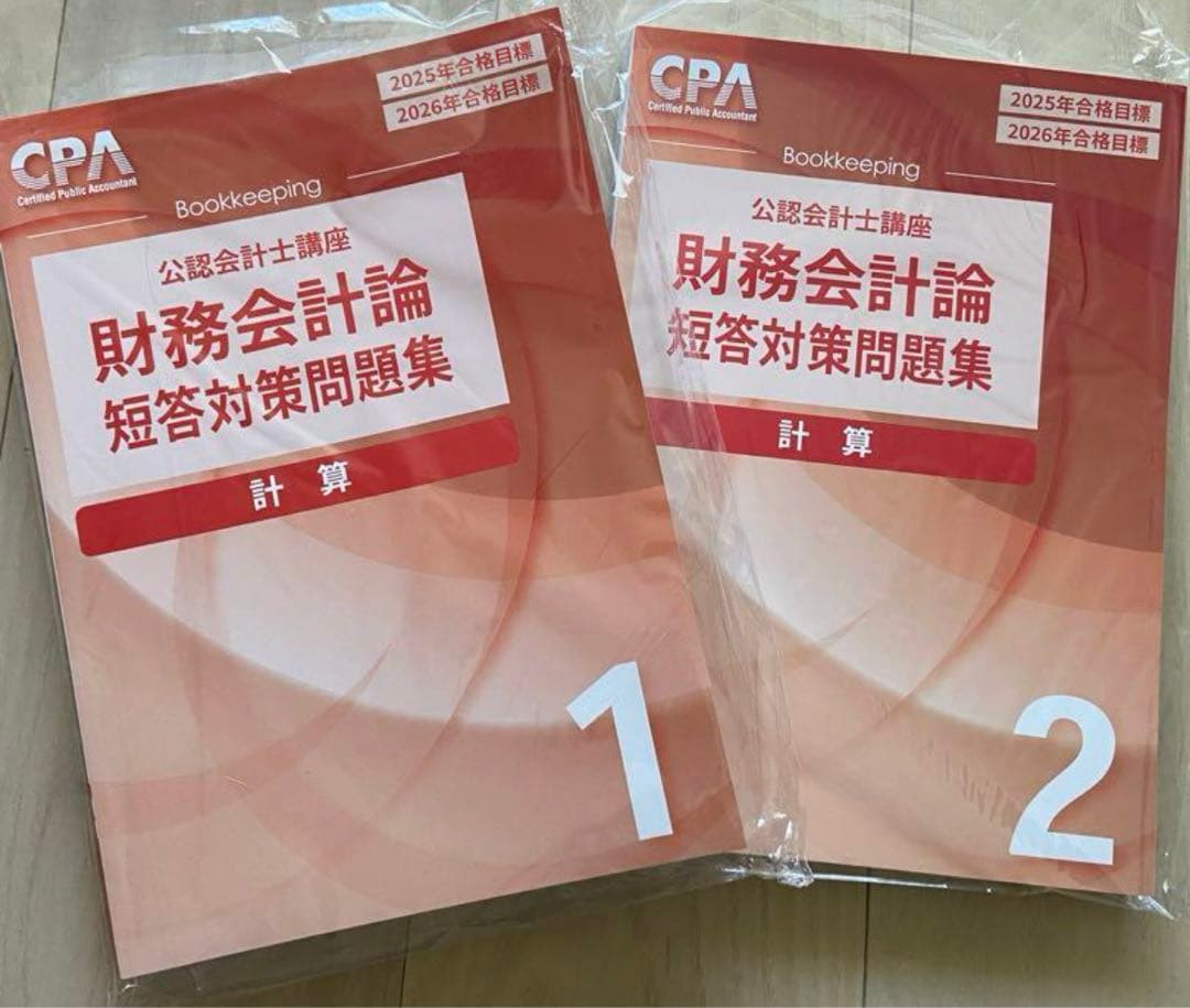 25/26年目標財務会計論短答対策未使用