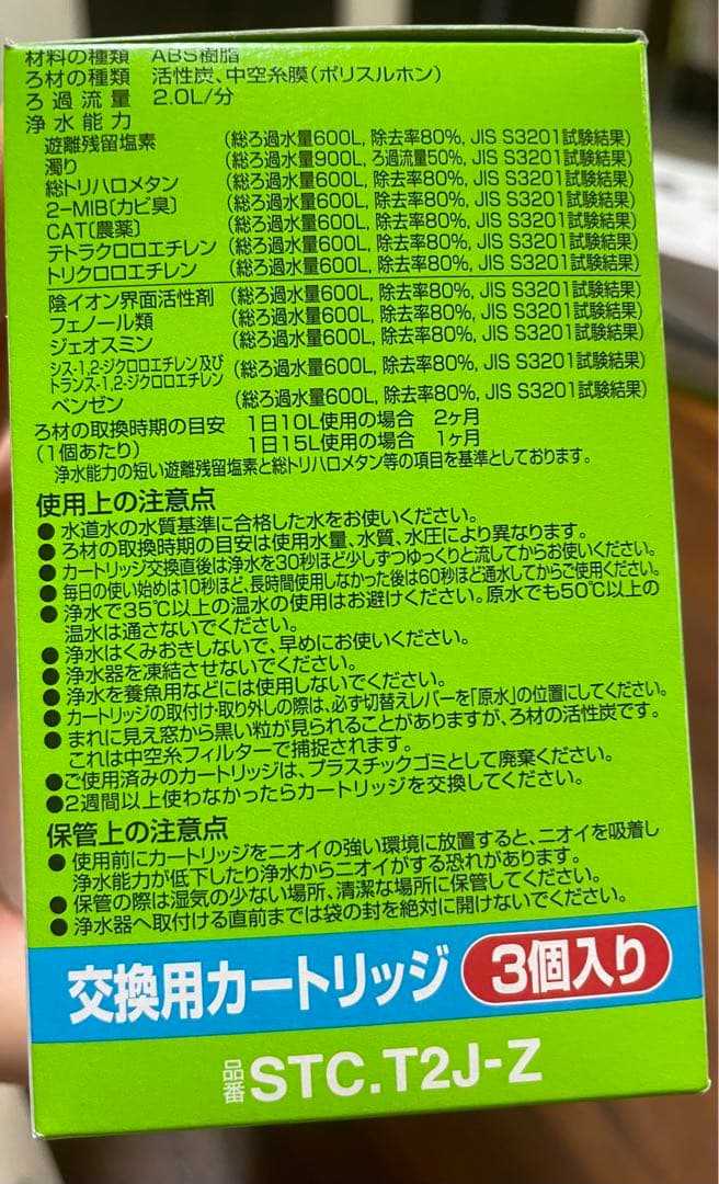 TORAY トレビーノ スーパシリーズ カートリッジ STC-T2J-Z 7個