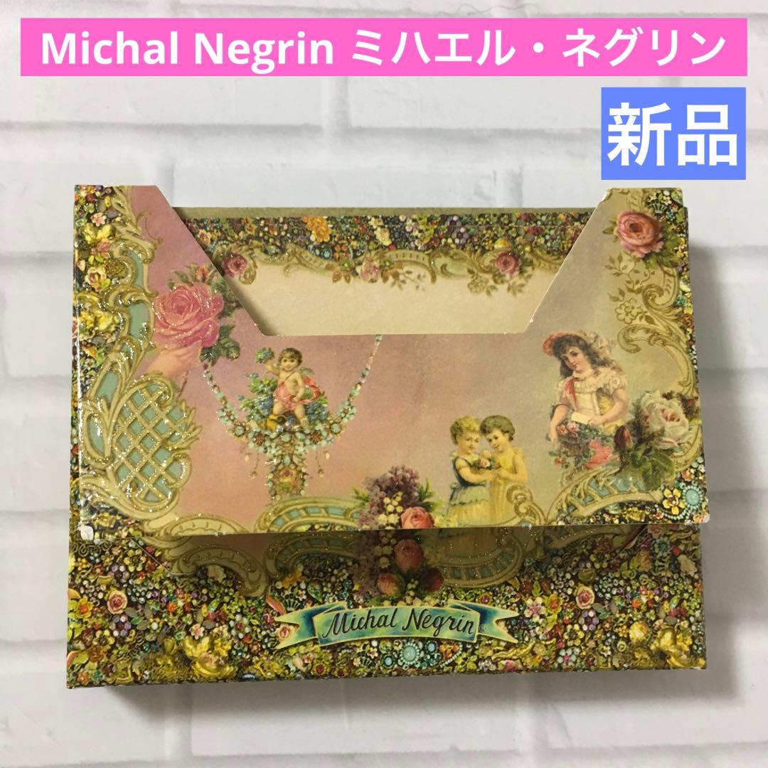 新品／レア！】☆ミハエル・ネグリン☆ミニカード＆封筒×10セット