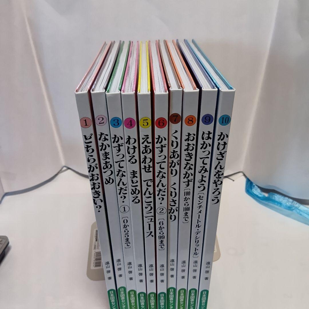 【外箱付き】さんすうだいすき 1～10巻 全巻セット