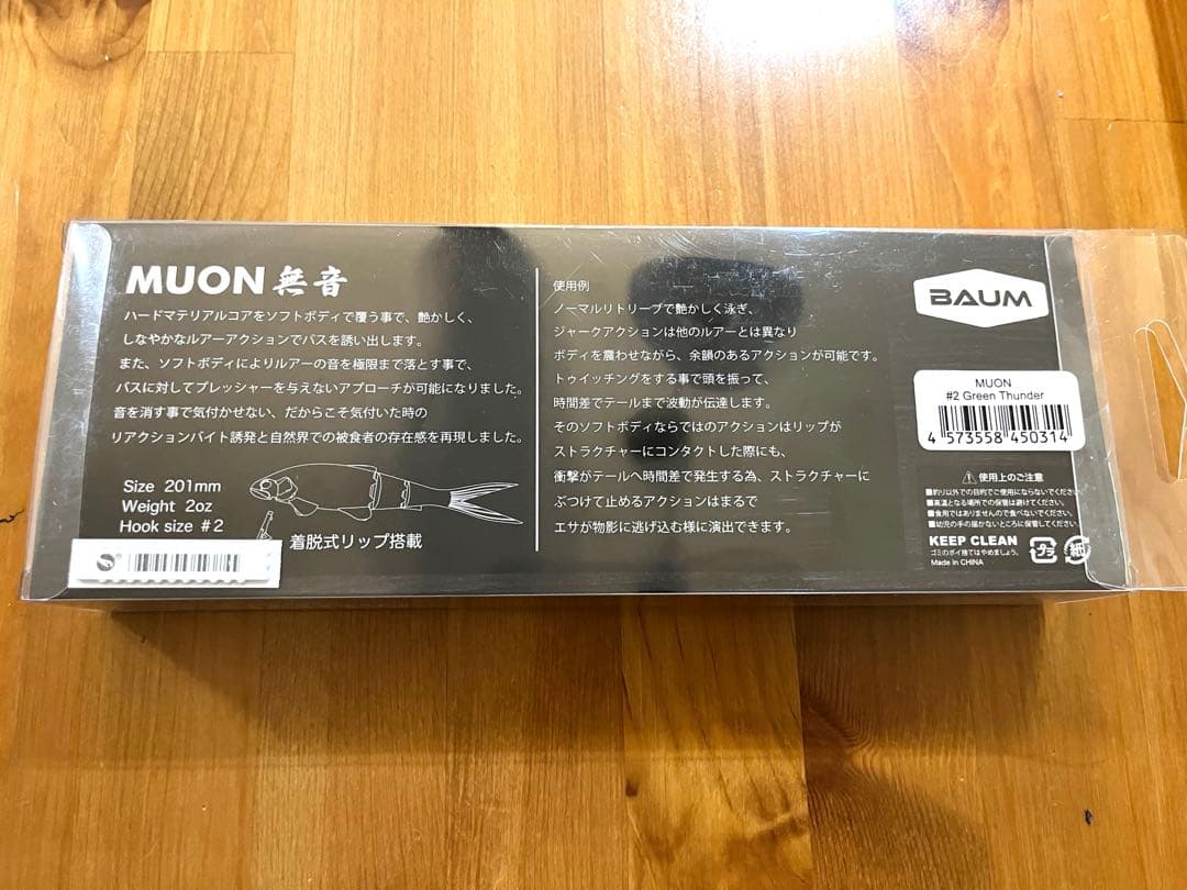 BAUM MUON 無音