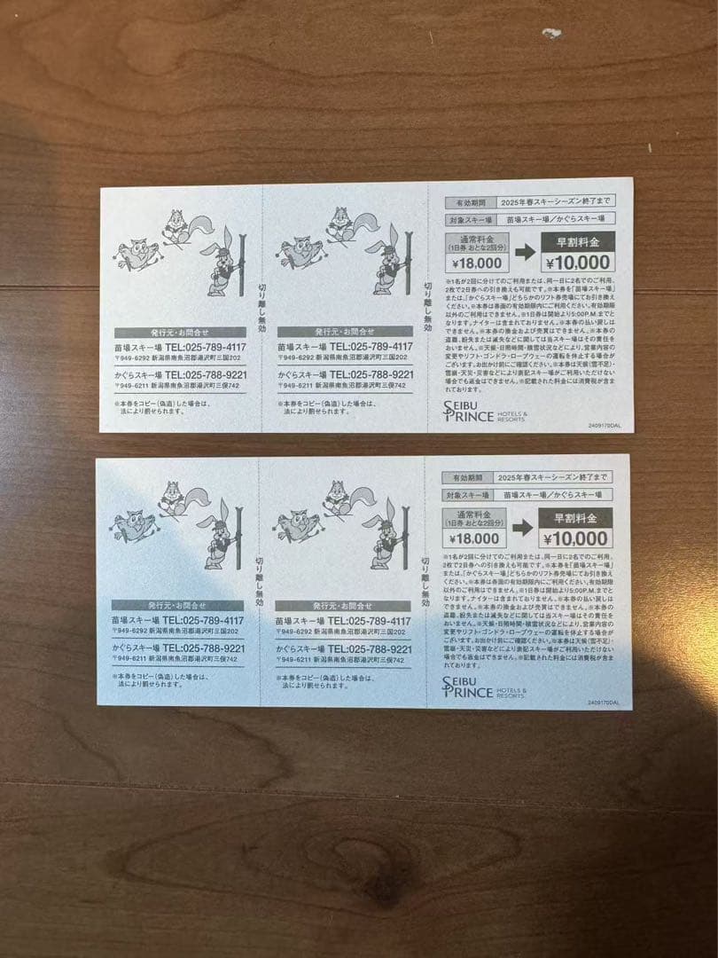 苗場スキー場/かぐらスキー場 リフト4回分S*C様 かぐら 苗場共通リフト