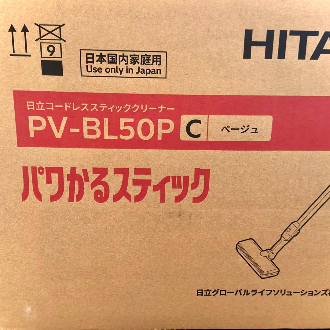 日立 PKV-BK50P (C)コードレス スティッククリーナー かるパック