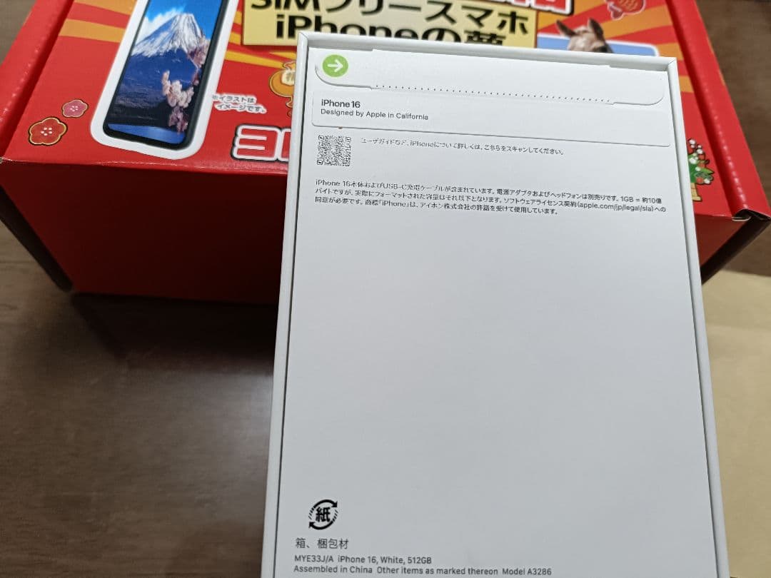 2026年 お年玉箱 iPhone 16 ホワイト 512GB SIMフリー - メルカリ