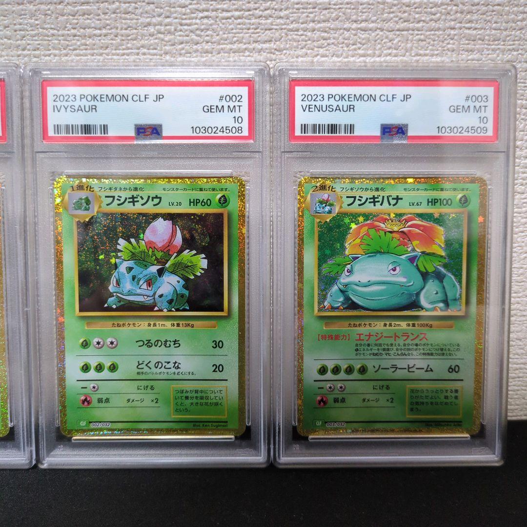 ポケカ Classic フシギダネ フシギソウ フシギバナ PSA10 3連番
