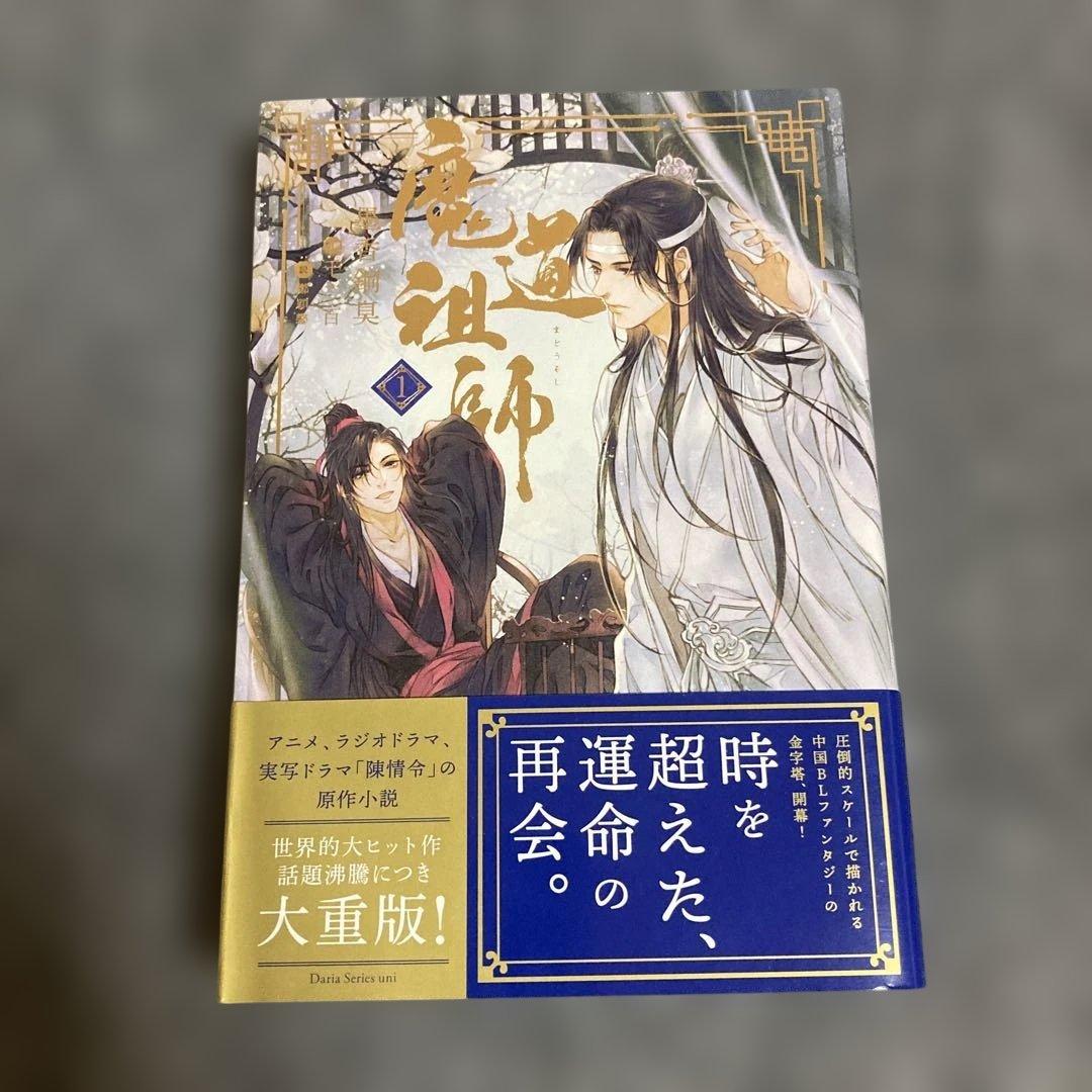 小説］天官賜福 1~3、魔道祖師1~4小冊子（日本語